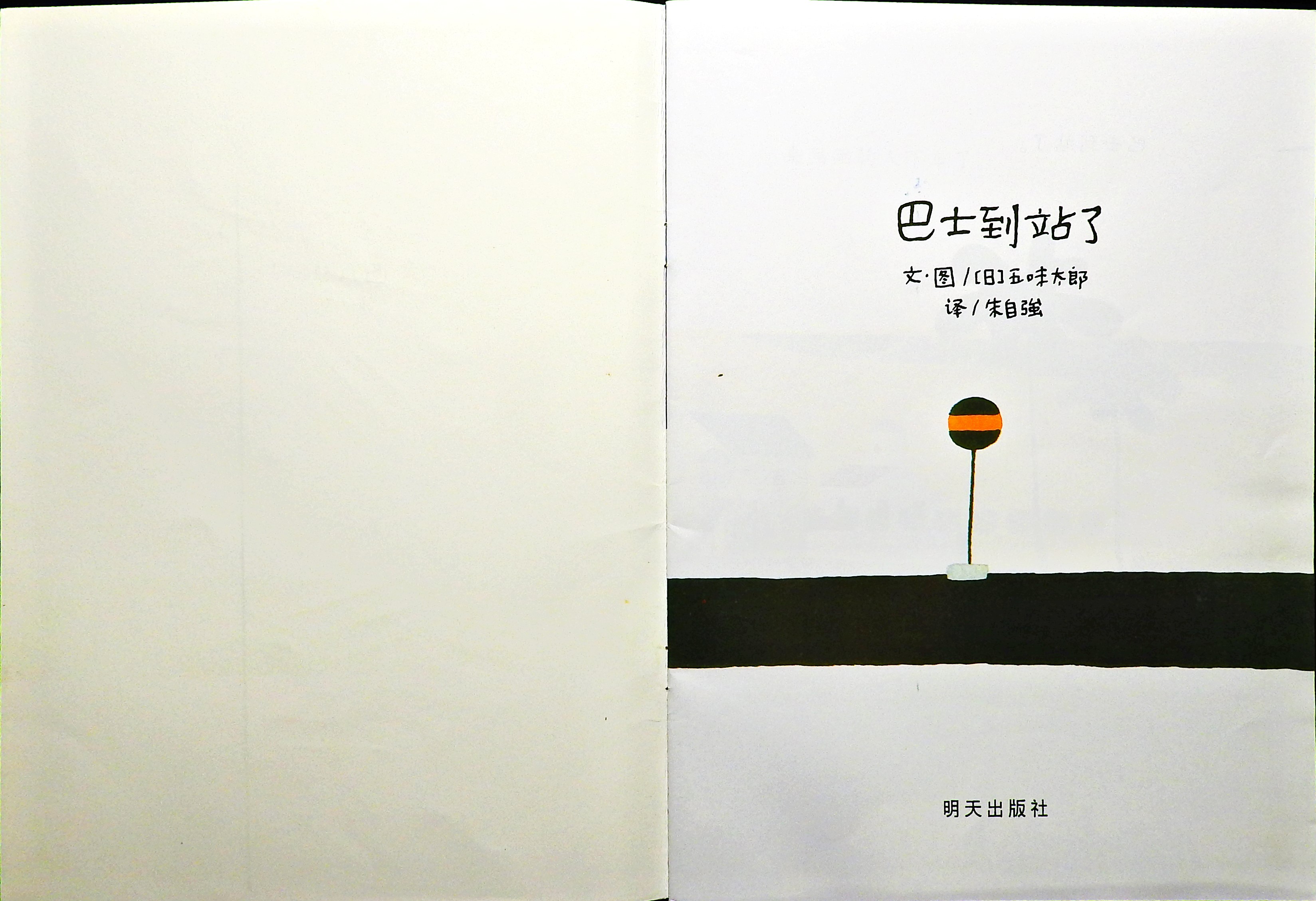 巴士到站了 (02),绘本,绘本故事,绘本阅读,故事书,童书,图画书,课外阅读